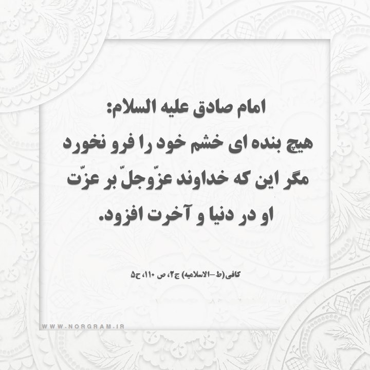 احادیث با موضوع خشم