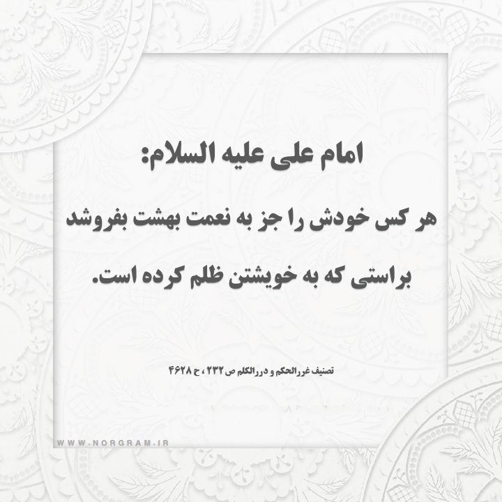 حدیث بهای بهشت