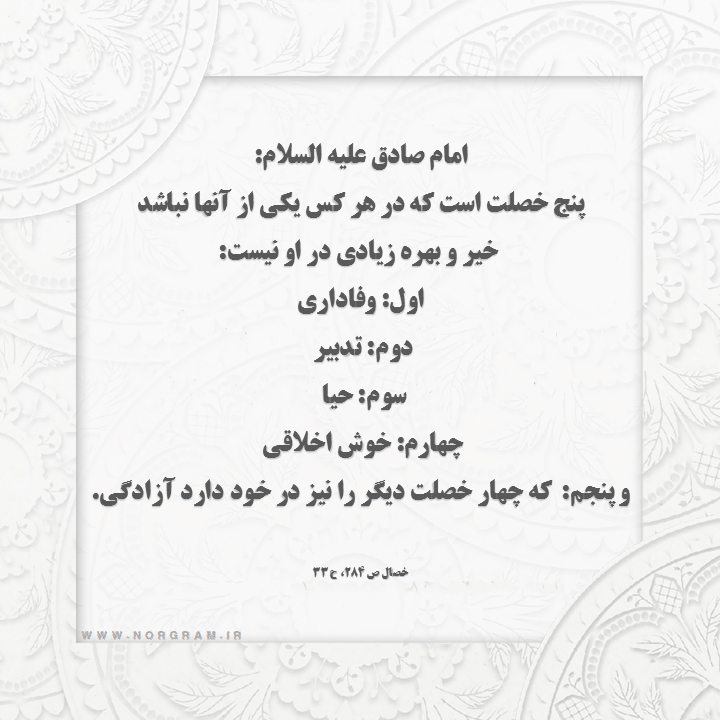 حدیث درباره آزادگی