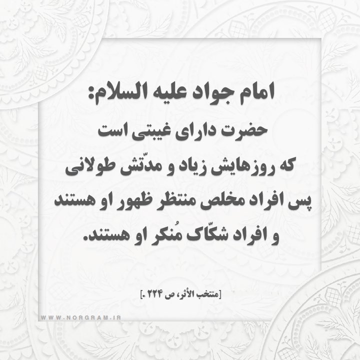 حدیث انتظار فرج