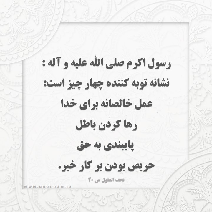 حدیث نشانه توبه کننده