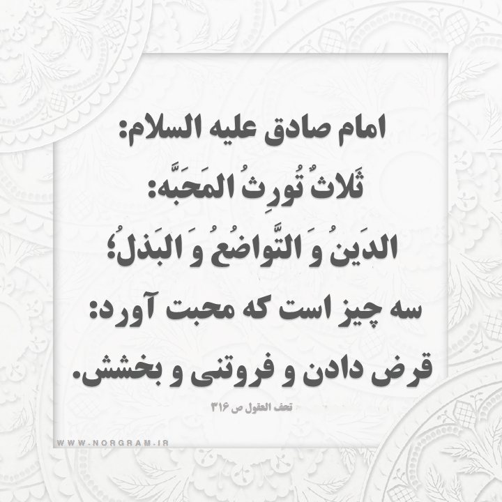 حدیث با موضوع قرض دادن