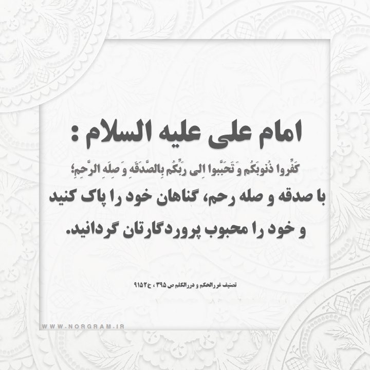 حدیث درباره صدقه