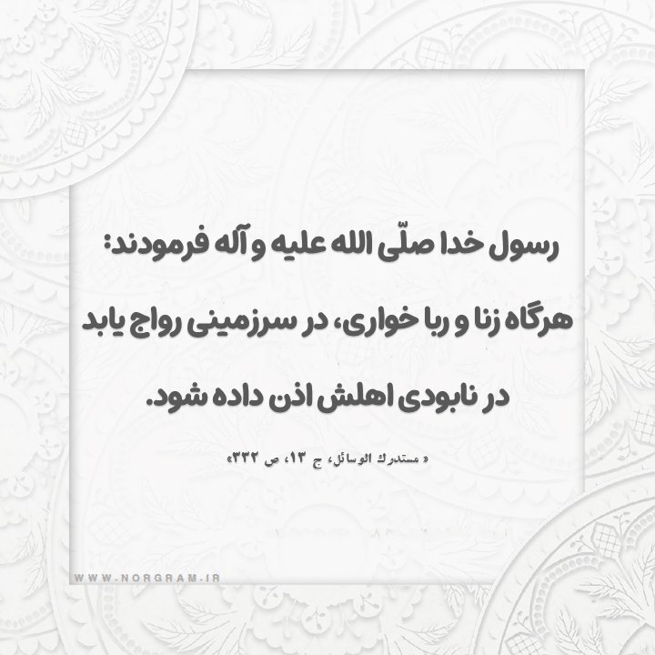 چهل حدیث ربا