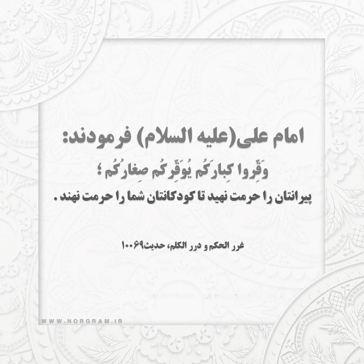 احادیث سالمندان