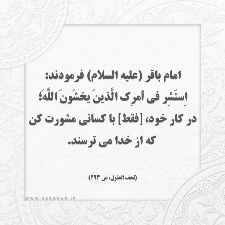 عکس نوشته مشورت