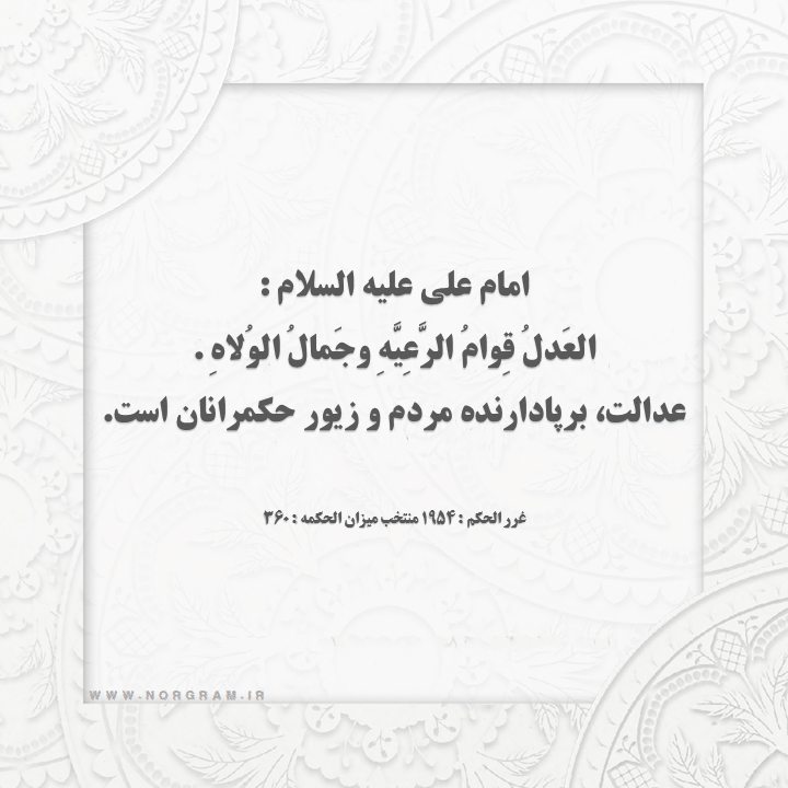 بیت المال و حق الناس