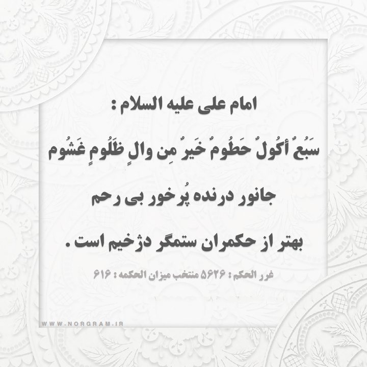 حدیث در مورد حاکم