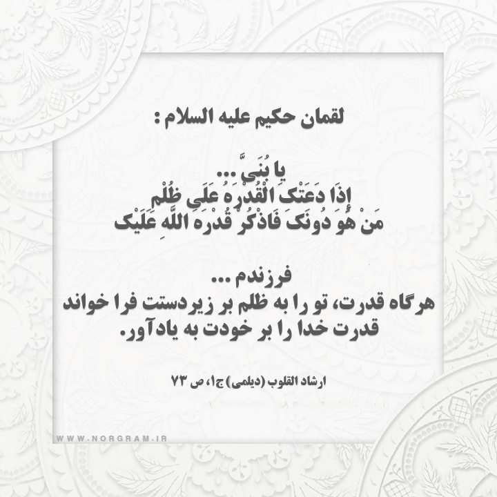 حدیث ظلم در حکومت