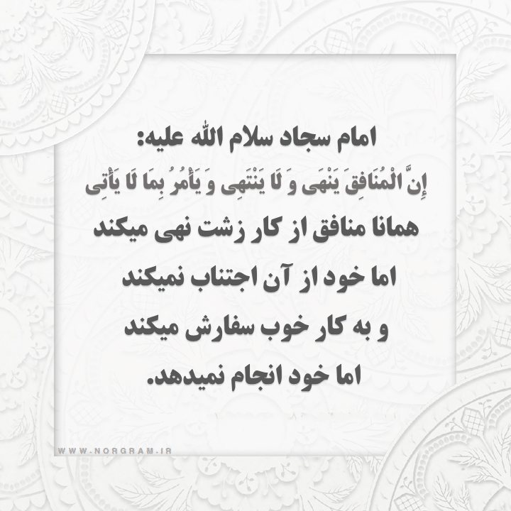 عکسنوشته حدیث امر به معروف